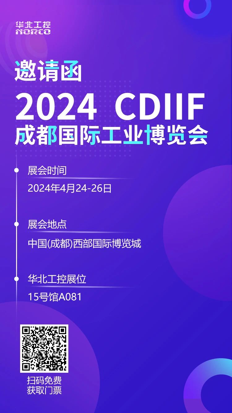 2024CDIIF成都國際工業博覽會.jpg