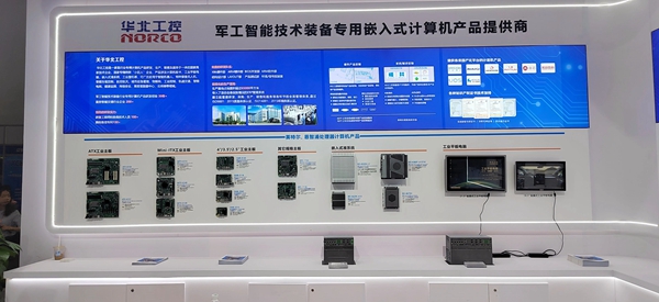 華北工控展出基于英特爾、恩智浦平臺處理器的嵌入式計算機硬件矩陣